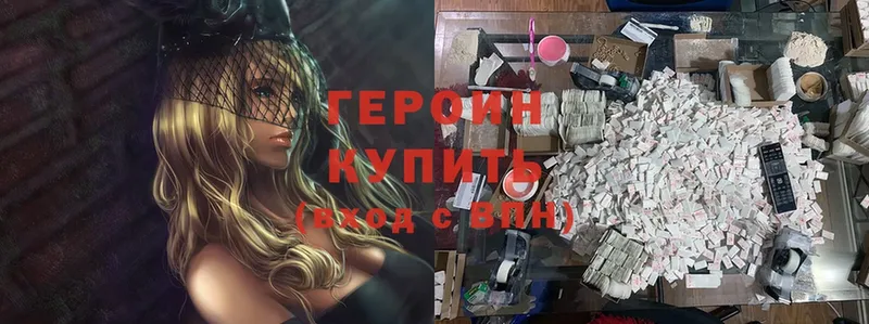 ГЕРОИН Heroin Мичуринск