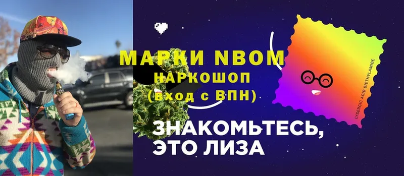 Марки NBOMe 1,8мг  купить   Мичуринск 